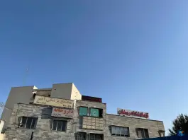 مجتمع پزشکی امیر در محله سازمان برنامه شمالی تهران
