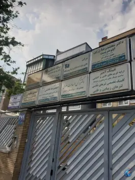 عکس ساختمان پزشکان خاورمیانه، محله ستارخان تهران 2