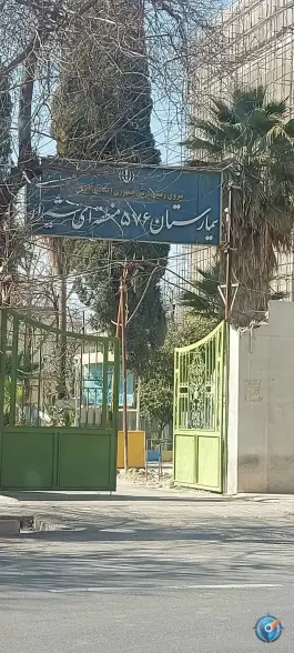 بیمارستان ۵۷۶ ارتش در محله میدان گاز شیراز