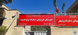 عکس دبیرستان پرتو اندیشه در محله مبعث شیراز 2
