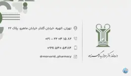 عکس داروخانه دکتر مروارید گوهرزاده در تجریش تهران 2