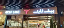 بیف لاین در مرکز تجاری اپال تهران