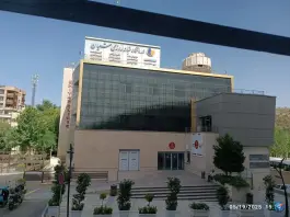 درمانگاه شیان شمیران نو تهران