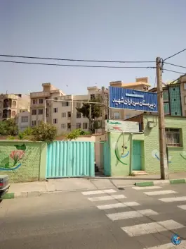 عکس هنرستان سرداران شهید در شهران جنوبی تهران 3