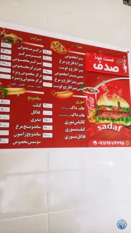 عکس های فست فود صدف در شهرک سعدی شیراز