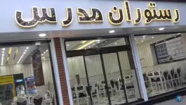 عکس جگرکی متین «رستوران مدرس سابق» در محله چرمسازی همدان 5