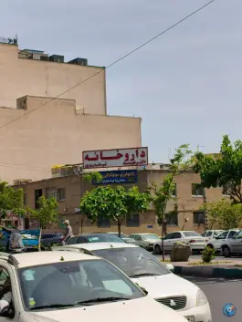 داروخانه شبانه روزی دکتر خرسند در محله فردوس تهران