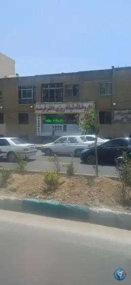 عکس داروخانه شبانه روزی دکتر خرسند در محله فردوس تهران 3