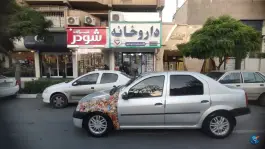 عکس داروخانه دکتر پروین آذری متین در محله راهنمایی مشهد 3