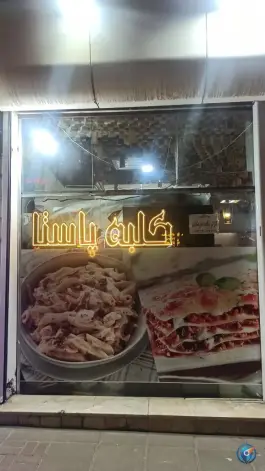 کلبه پاستا در محله استاد یوسفی مشهد