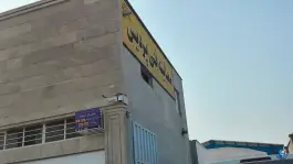 عکس مرکز معاینه فنی خودرو پردیس در تنگک دوم بوشهر 2