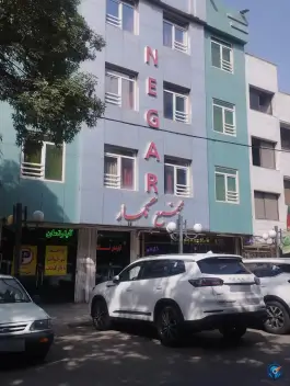 عکس های هتل آپارتمان نگار در محله کوشش مشهد