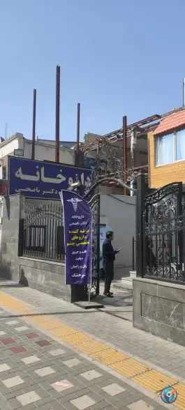 داروخانه دکتر ناصحی، محله شهید فرامرز عباسی، مشهد