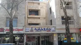 داروخانه دکتر المیرا محتشمی در ابوذر غفاری مشهد