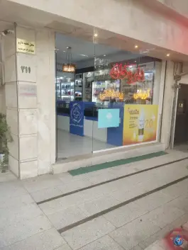 عکس داروخانه دکتر المیرا محتشمی در ابوذر غفاری مشهد 3