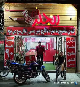 عکس فست فود رنجبر در گلشهر مشهد 10