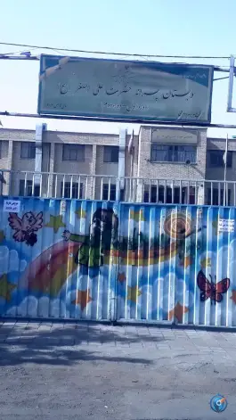 عکس مدرسه علی اصغر، شهرک ولیعصر جنوبی تهران 2