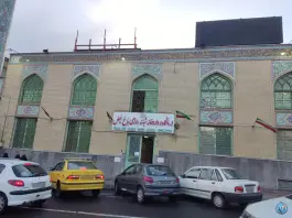 عکس درمانگاه باغ فیض تهران 4
