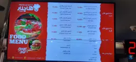 عکس فست فود هایلار در محله ابیوردی شیراز 2