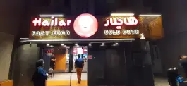 عکس فست فود هایلار در محله ابیوردی شیراز 3