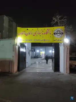 باشگاه بدنسازی رامان در محله شارق شرقی تهران