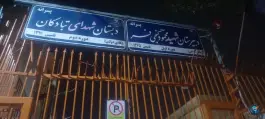 دبیرستان شهید محمود گنجی فر «دوره اول» در محله کرامت مشهد