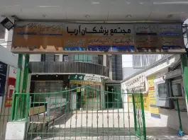 عکس داروخانه شبانه روزی تخصصی دکترمدهوشی محله دانشجو مشهد 2