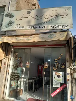 تهیه غذای جوجه طلایی در محله خلیج فارس شمالی تهران