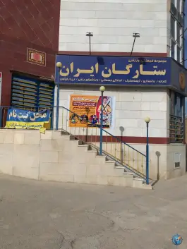 عکس های مجموعه ورزشی ستارگان ایران در شهرک گلستان شیراز