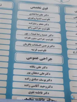 عکس بیمارستان ثامن الائمه فراجا در محله امام خمینی مشهد 2