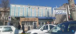 عکس بیمارستان ثامن الائمه فراجا در محله امام خمینی مشهد 5
