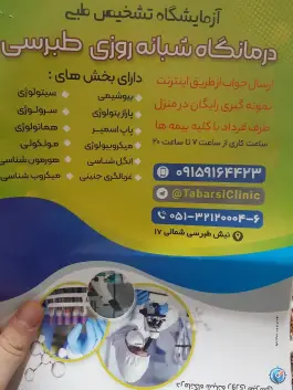 عکس درمانگاه شبانه روزی طبرسی در محله شهید قربانی مشهد 4