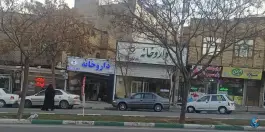 عکس داروخانه دکتر دارابی در بلوار سرافرازان مشهد 3