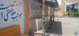 عکس دبستان دخترانه خالد اسلامبولی در فاز ۴ مهرشهر کرج 4