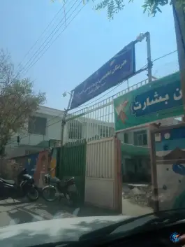 هنرستان دخترانه شهید جلال افشار در محله طوقچی اصفهان