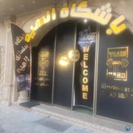 عکس باشگاه بدنسازی الهیه در ناژوان اصفهان 1