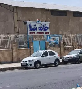 استخر خانه شنا زاهدان در محله اردوگاه