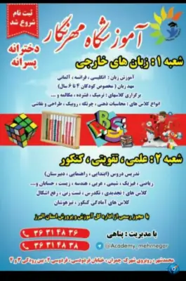 عکس آموزشگاه زبان مهرنگار در ولد آباد کرج 2