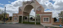 عکس دانشگاه پیام نور کوهپایه نائین 2