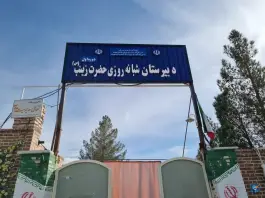 عکس های دبیرستان شبانه روزی حضرت زینب، فهمیده، خوسف