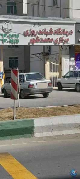 عکس درمانگاه شبانه روزی محمدشهر کرج 5