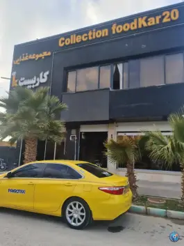 رستوران کار بیست در ارغوانیه اصفهان
