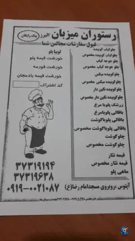 عکس رستوران میزبان البرز در محله رز کرج 2