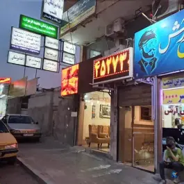 درمانگاه فاطمة الزهرا، شهید رجایی کرج