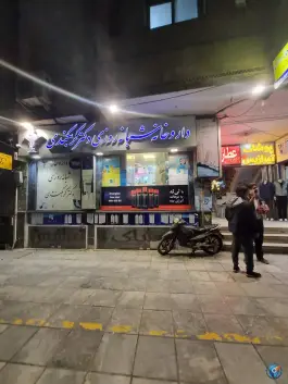 داروخانه شبانه روزی کربکندی محله سعادت آباد اصفهان
