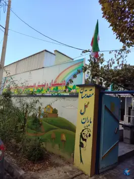 دبستان و کودکستان پسرانه سهراب در گلستان کرج