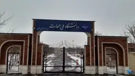 درب دوم دانشگاه ملی مهارت پسران امیرکبیر در قنات ناصری اراک