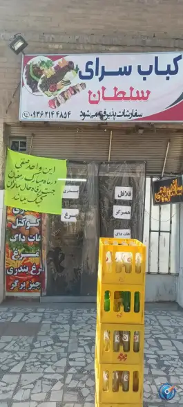 اغذیه و ساندویچی سلطان در محله هندیها زاهدان