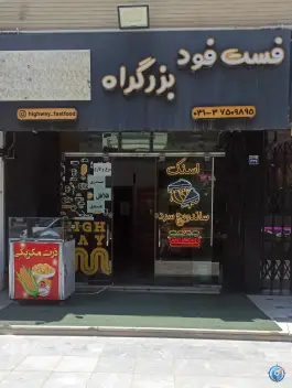 عکس ساندویچ سرد بزرگراه غدیر اصفهان 4