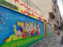 پیش دبستان و دبستان پسرانه غیردولتی نگرش در باغستان غربی کرج